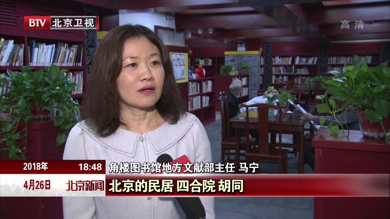 古韵书香 角楼图书馆“触摸”老北京 古韵书香 角楼图书馆“触摸”老北京