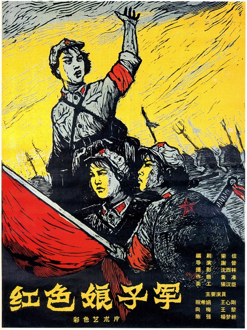 《红色娘子军》(1961)
海南贫家女吴琼花(祝希娟)被残暴的恶霸南霸天活活打个半死昏倒在地,幸得装扮成华侨富商的红军干部洪常青(王心刚)和他手下的及时相救,她才保全性命。伤好后,吴琼花立志投身革命,如愿以偿成为一员娘子军战士。