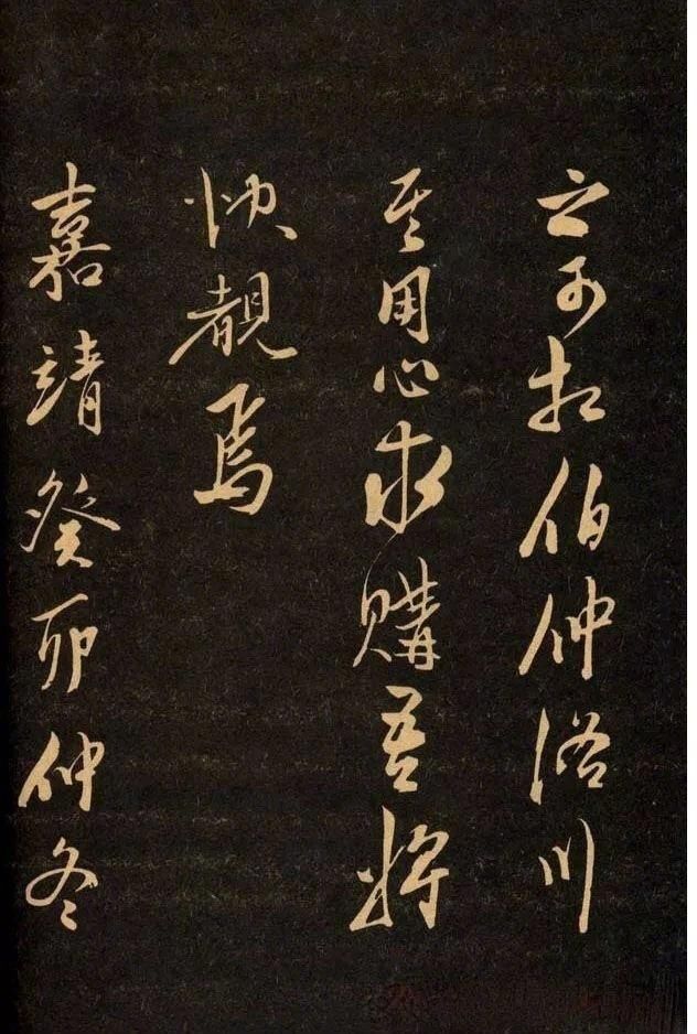 【书法】三希堂法帖-赵孟頫卷