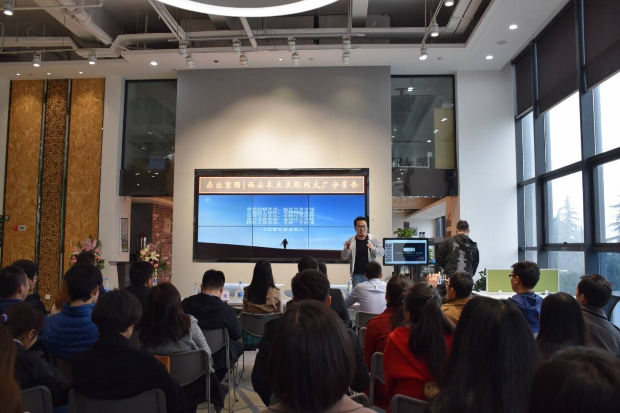 陕西运营圈,西安本土互联网大厂分享会圆满成