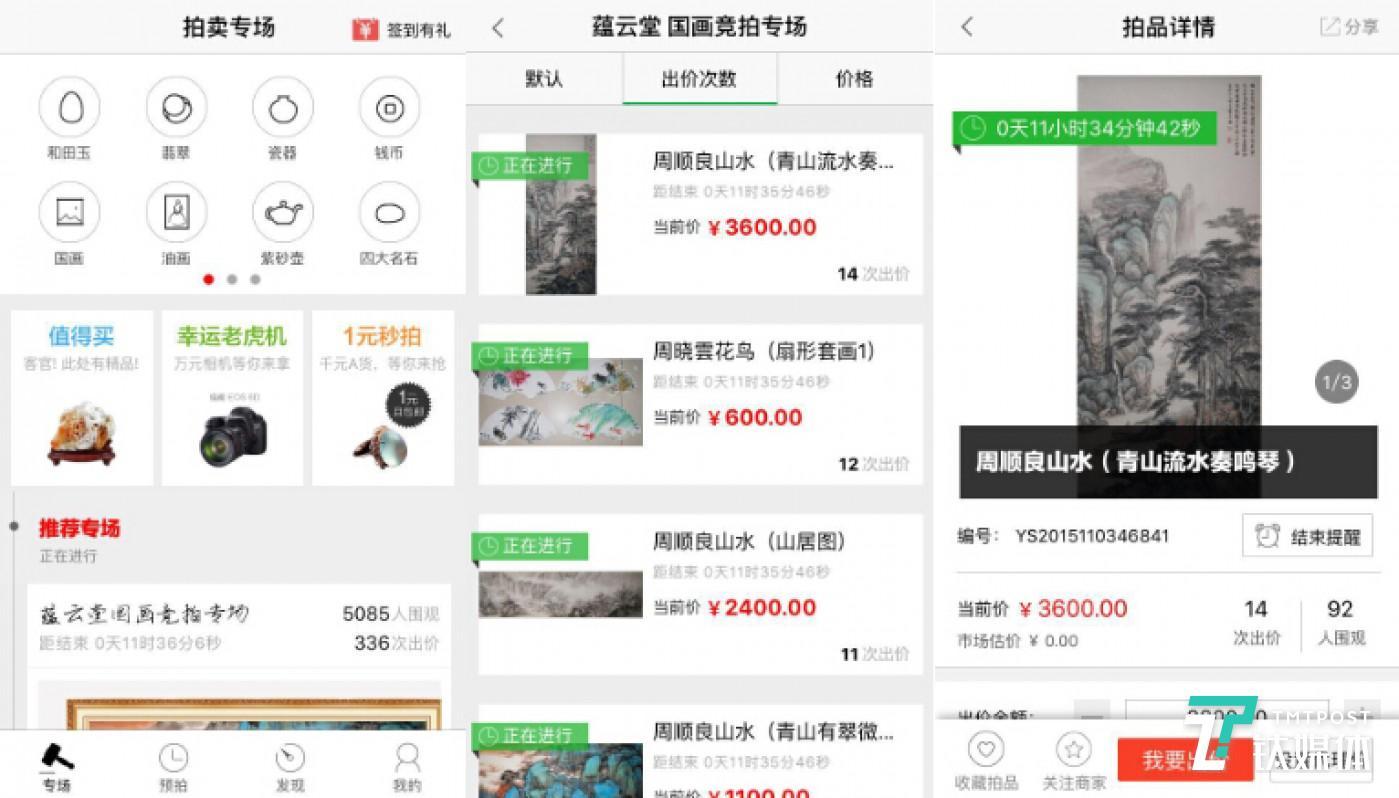把艺术品拍卖搬到线上,绕不开“平台机制”和“法律缺位”两个难题