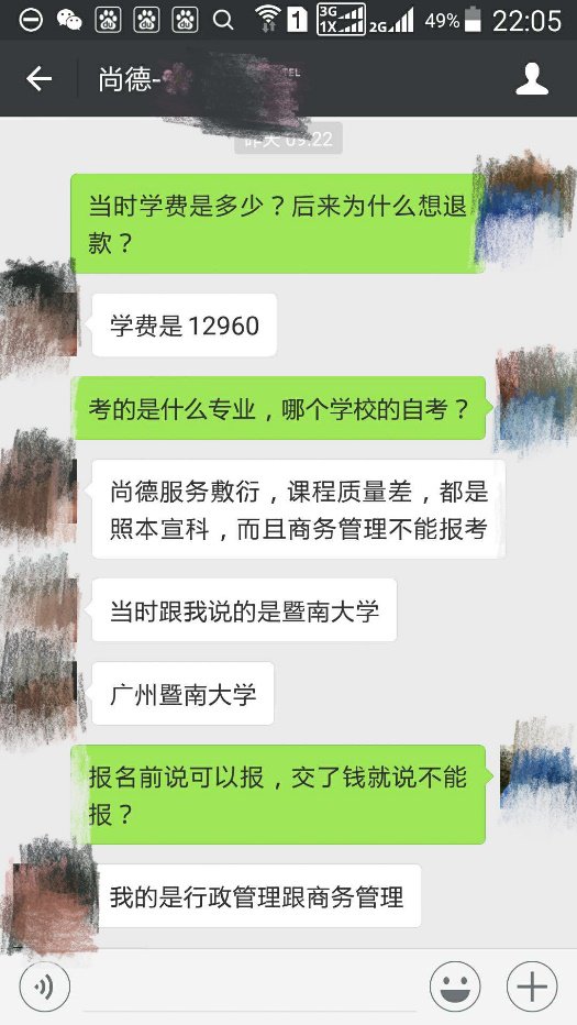 尚德教育涉嫌虚假宣传 学员遭遇退费难