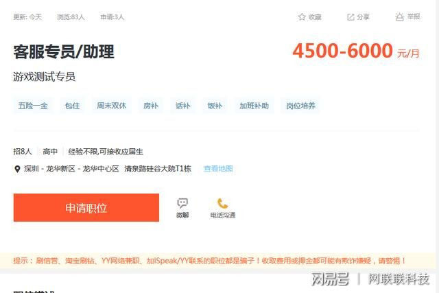 不要让这种骗局出现在你身边 找到这种工作 马