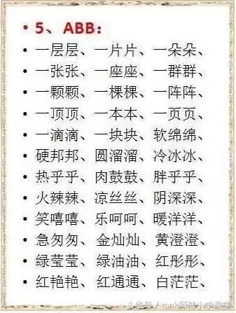 小学语文词语汇编,再也不愁造句组词,家长收藏