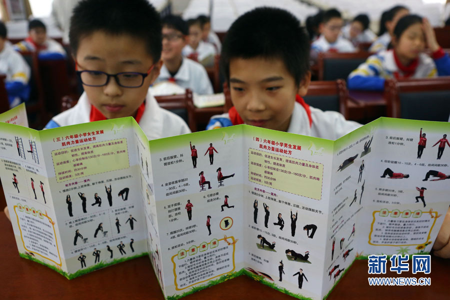 1月11日《和平区六年级小学生体质健康锻炼指导手册》在天津市鞍山道