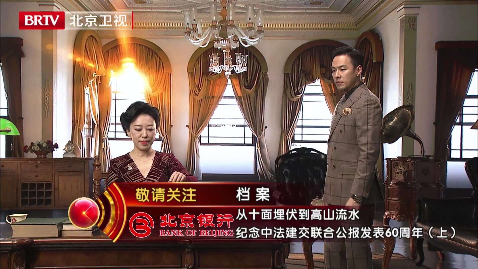 外交核爆，惊天秘闻！《档案》大量珍贵资料回顾中法两国建交风云往事