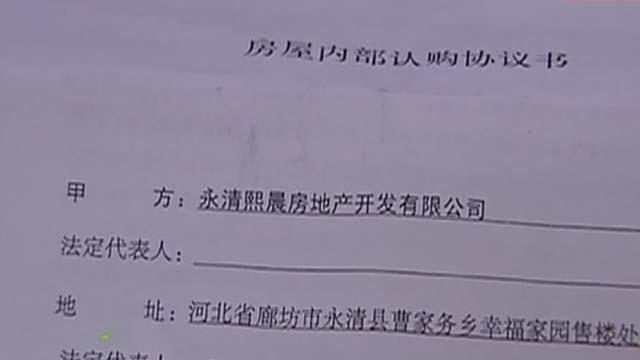 女士买套房竟成一场“恶梦” 女士买套房竟成一场“恶梦”