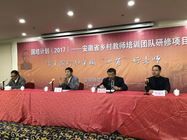 安徽:国培计划(2017)乡村教师工作坊研修项目
