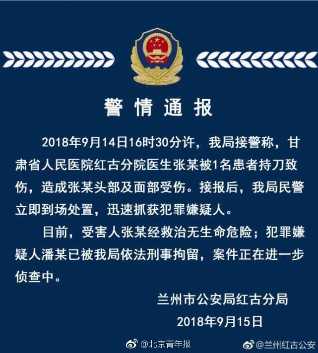 【蘭州一醫生被患者持刀致傷 嫌疑人已被刑事拘留】據蘭州市公安局紅