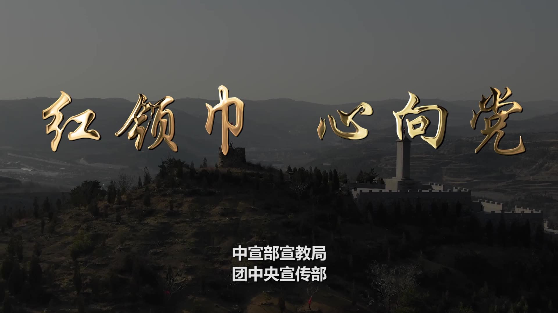 《党的故事我来讲》