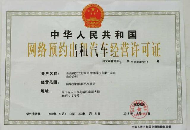 来回出行获乐山市网约车牌照,加快合规化进程