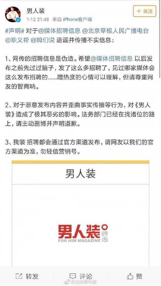 男人装杂志招聘要求女性在30-40岁之间 回应: