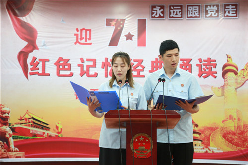 镇平法院开展迎7.1红色记忆经典诵读活动