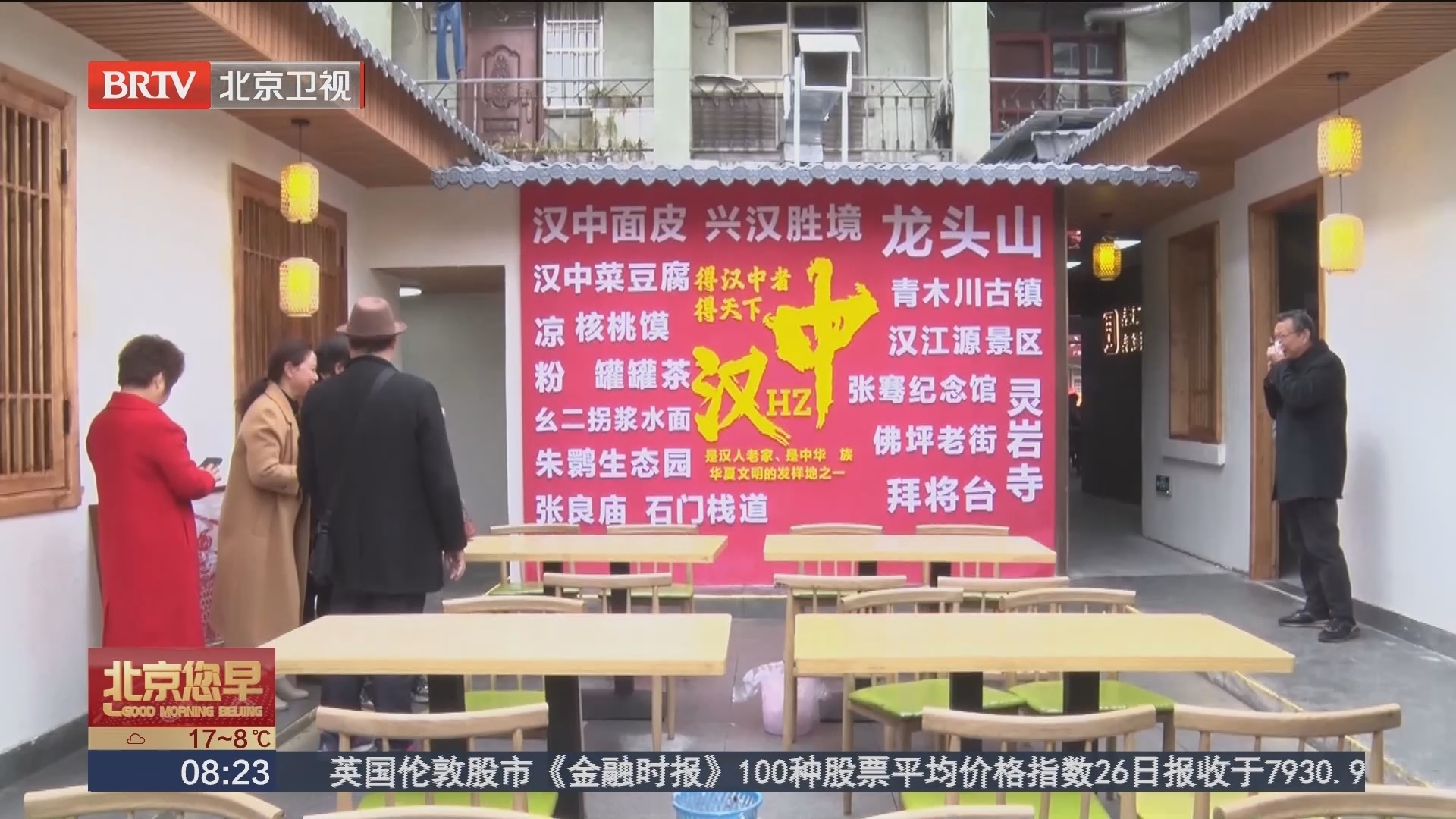 陕西 汉中面皮:传统非遗美食的新发展之路_北京时间
