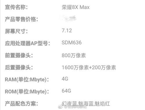 荣耀8x max配置信息全部确定,竟然选择搭载这款处理器!