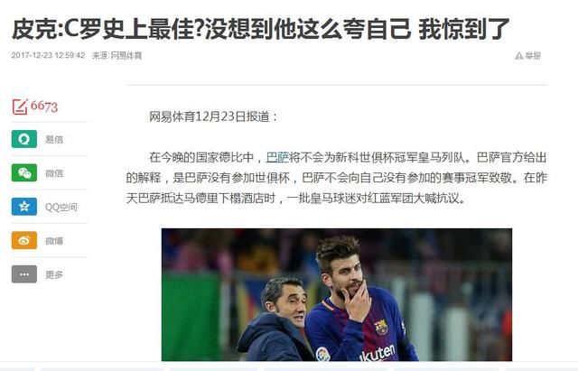 C罗说自己是历史最佳球员之后,各大球星发表自