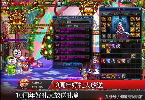 DNF十周年送一套天空套?老马:别用你的人民币