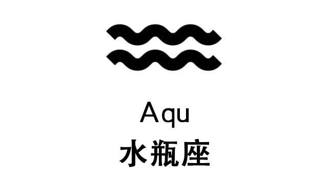 星座教学:12星座符号都代表什么含义?