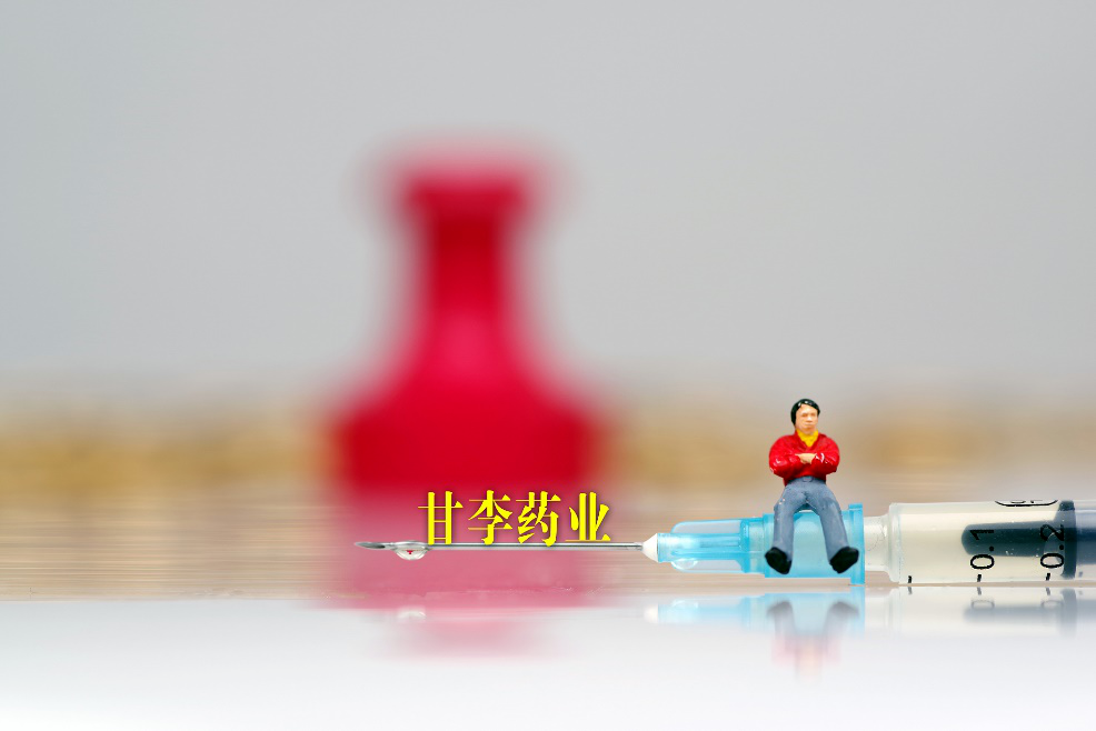 千亿巨头甘李药业风波不断:公司刚上市多位高管蹊跷离职 曾陷商业贿赂 千亿巨头甘李药业风波不断:公司刚上市多位高管蹊跷离职 曾陷商业贿赂