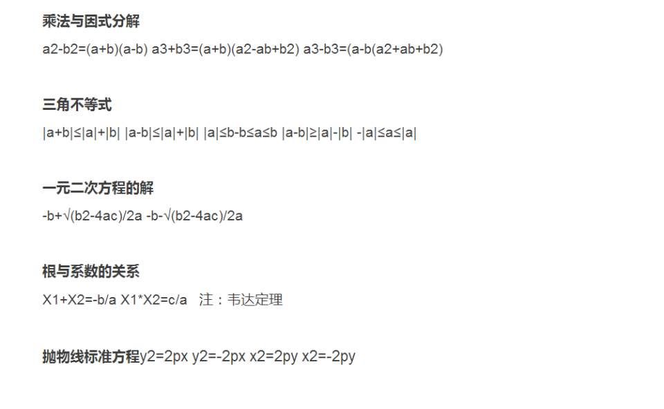 初中数学:三年公式定理大全集锦,背熟成绩轻松