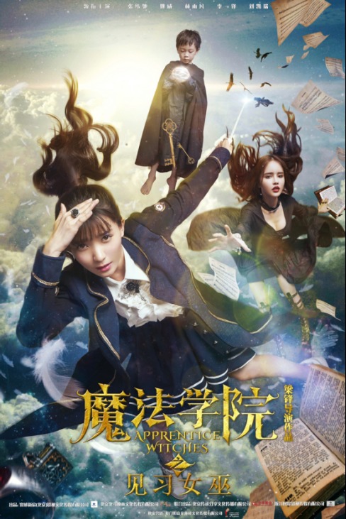 《魔法学院》中国版 《魔法学院》中国版