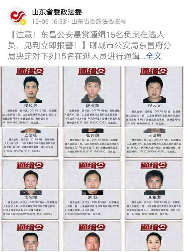 东昌聊城公安局发布了一则通缉犯消息,而其中一张照片引来了网友关注