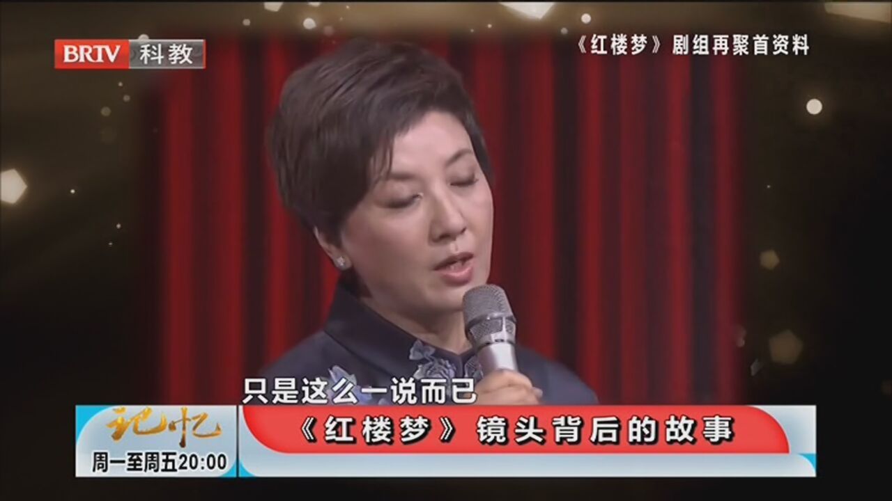 《记忆》20220427《红楼梦》镜头背后的故事