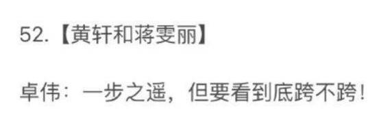 卓伟知乎爆料:蒋雯丽和黄轩的关系只是一步之