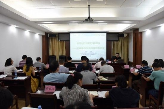 自治区法制办自治区金融办联合举办干部教育培