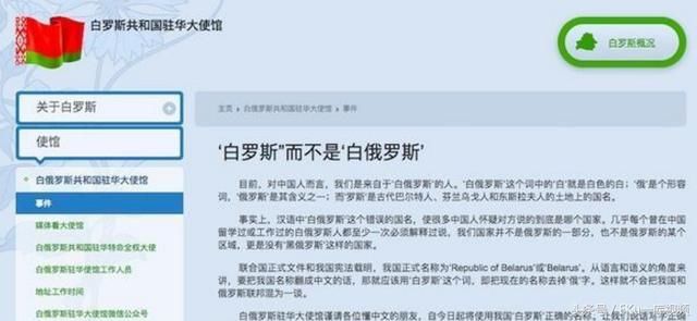 白俄罗斯为什么要改名叫白罗斯?