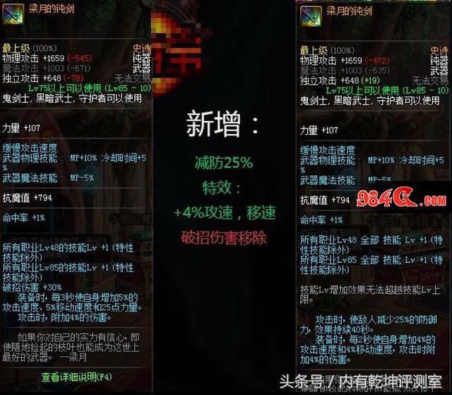 DNF梁月的钝剑改版造福辅助职业 光兵帕拉丁