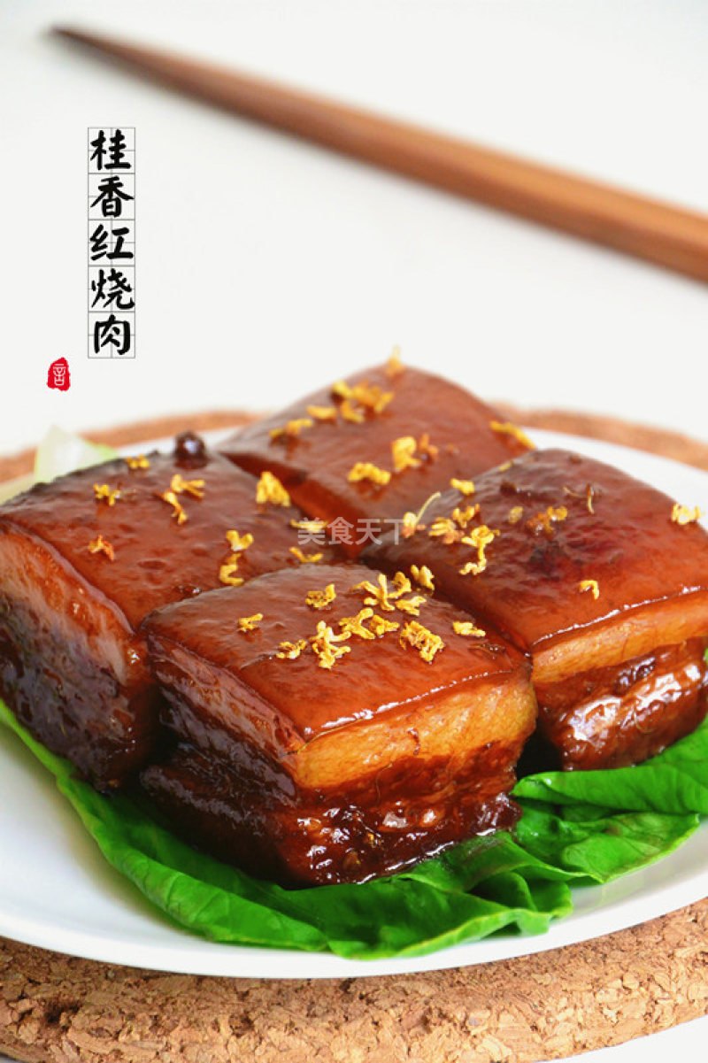 分享 桂香红烧肉 制作方法