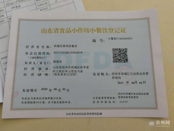 滨州市发出第一张食品小作坊小餐饮登记证 滨州市发出第一张食品小作坊小餐饮登记证