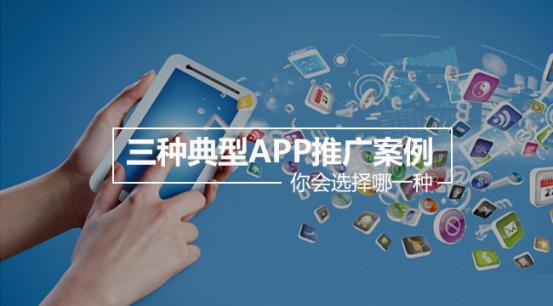 APP营销成功案例,三种极致的手段市场总监收