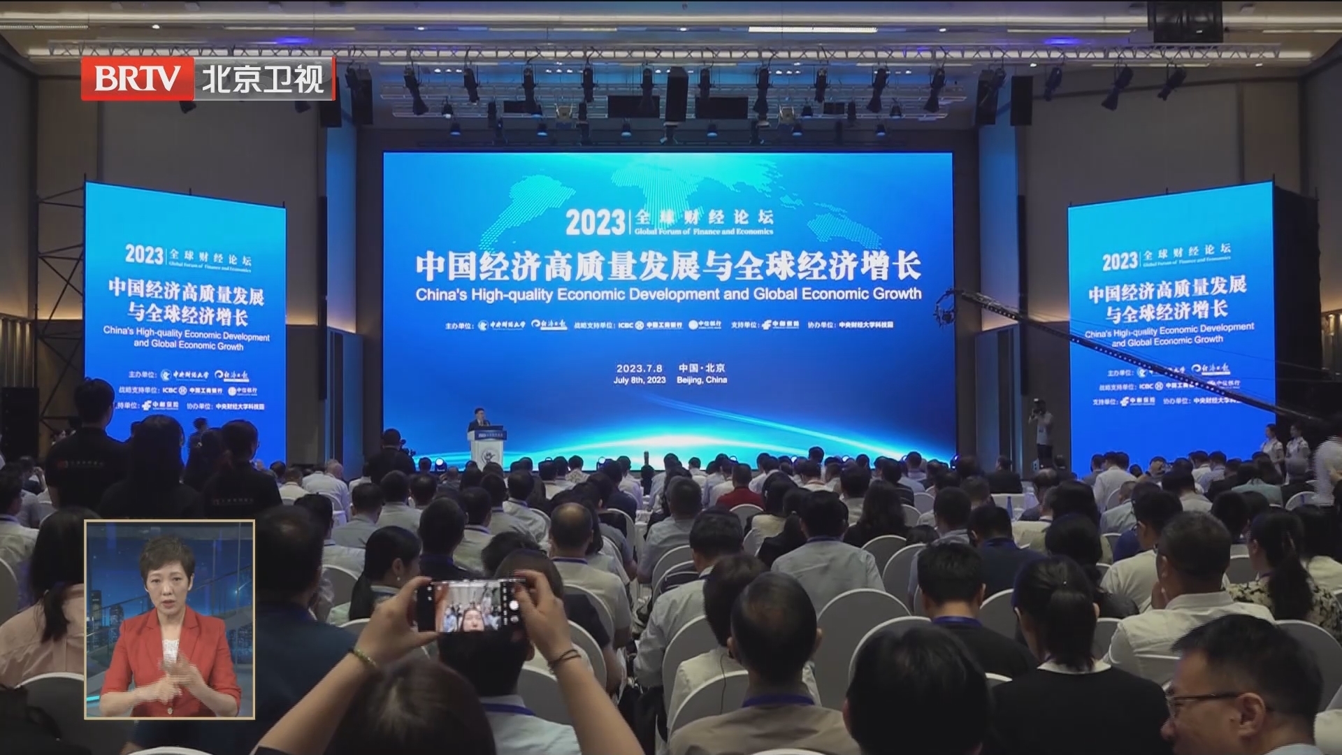 首届全球财经论坛在京召开