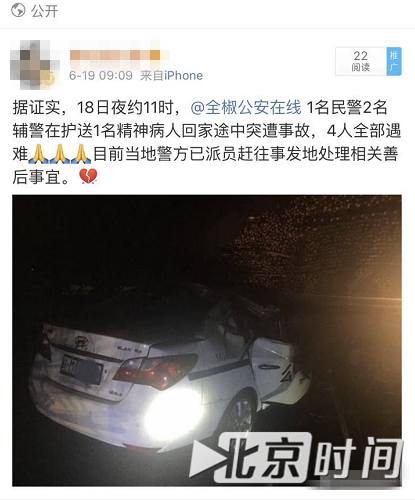 安徽一民警两辅警送疑似精神病人回家 遇车祸4人全遇难 安徽一民警两辅警送疑似精神病人回家 遇车祸4人全遇难