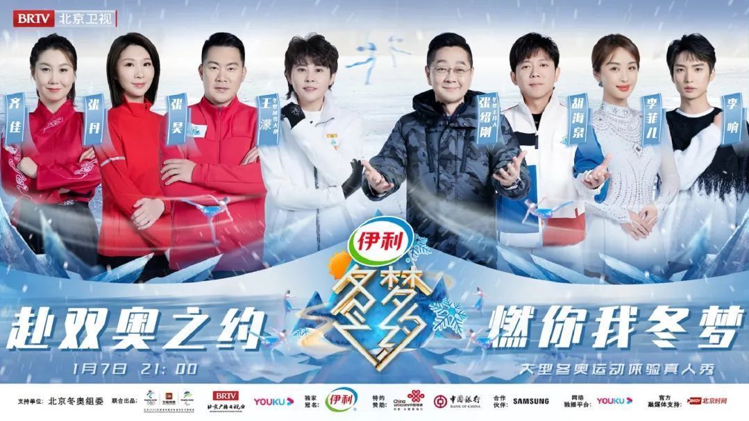 北京卫视冬梦之约 第2季新一期嘉宾集结完毕 北京卫视冬梦之约 第2季新一期嘉宾集结完毕