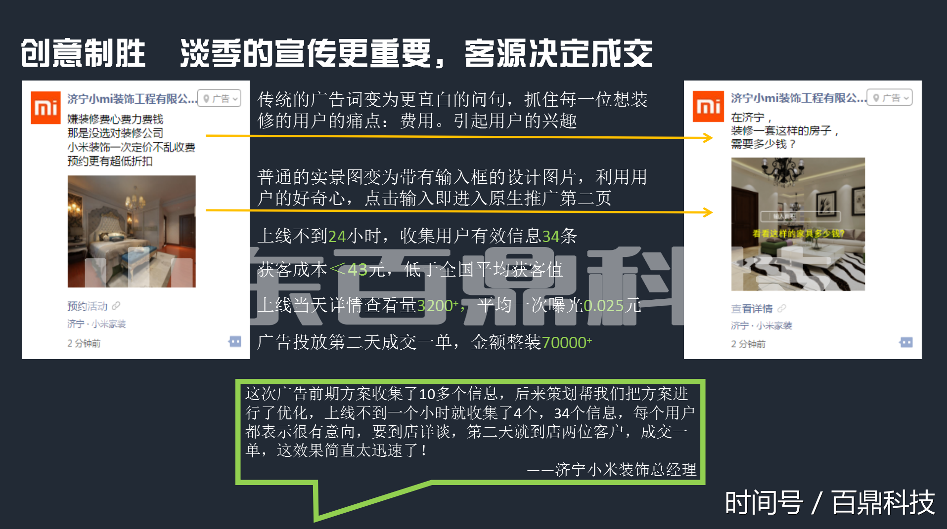 一家装修公司做的微信朋友圈广告,效果非常好