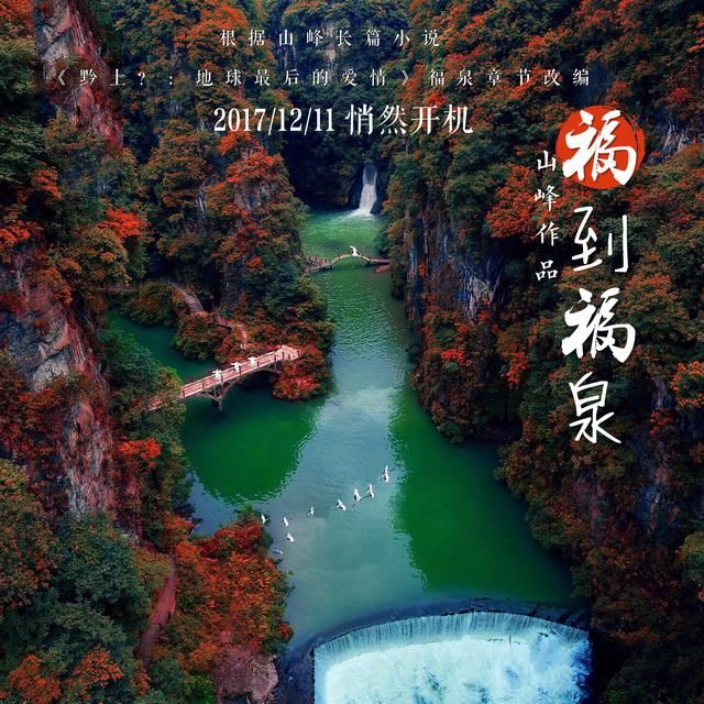 纸上电影《福到福泉》在古城福泉正式开拍