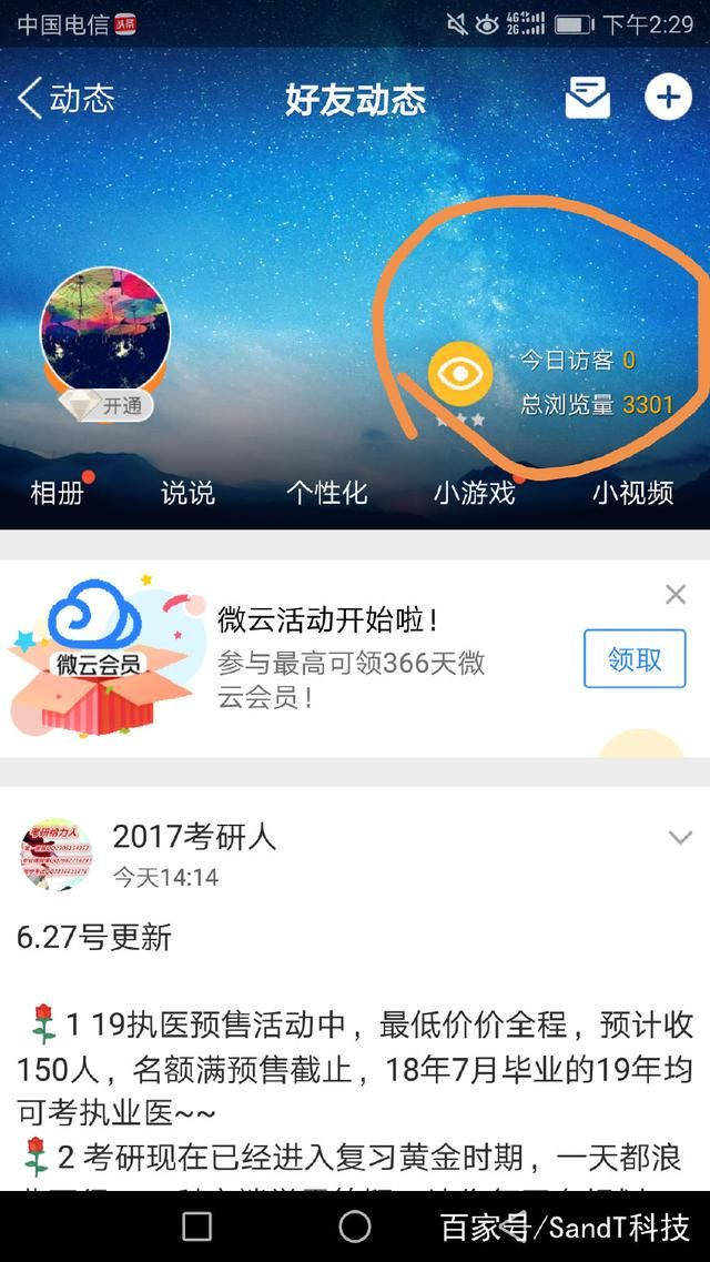 某天,马化腾宣布微信可以查看访问记录?你要