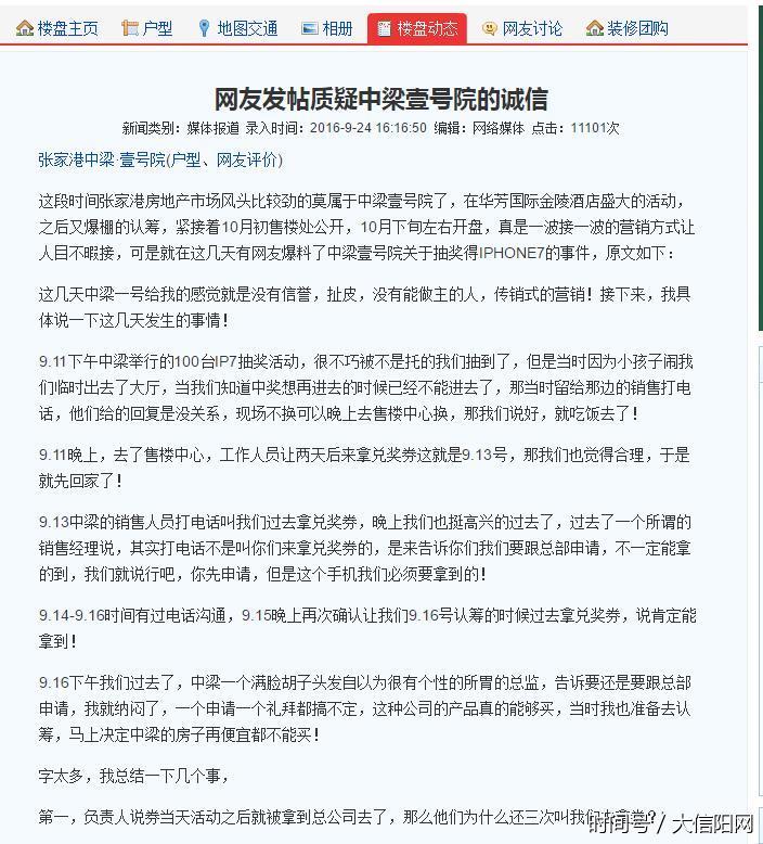 中梁?中粮?傻傻分不清楚,中梁·申州壹号院罗