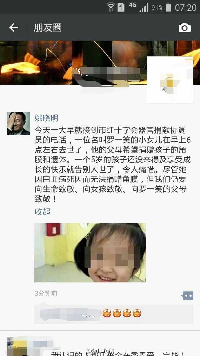 罗一笑去世 父母希望捐献她的遗体和器官 罗一笑去世 父母希望捐献她的遗体和器官