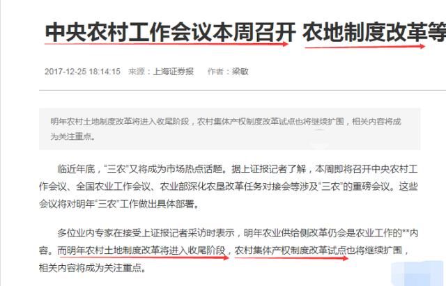 2018经济重磅:乡村振兴战略一触即发,最大受益