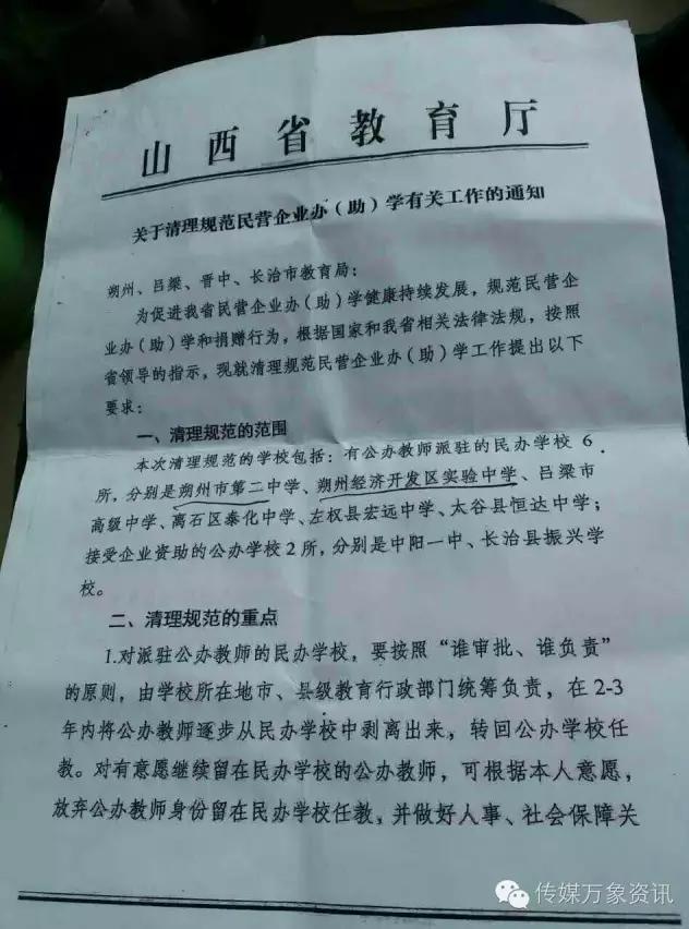 山西朔州市二中入编教师将被强烈要求分流