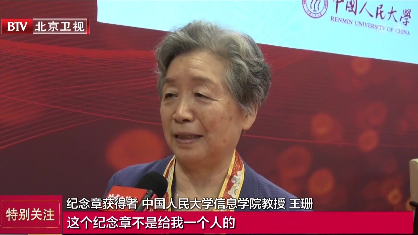 中国人民大学258位同志获“庆祝中华人民共和国成立70周年”纪念章