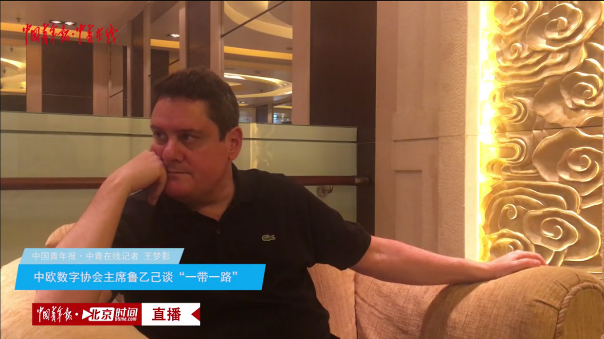 中欧数字协会主席鲁孔乙:中国是属于未来的地方 中欧数字协会主席鲁孔乙:中国是属于未来的地方