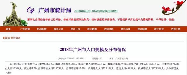 2018年广州迁入人口22.81万,广州户口办理有什