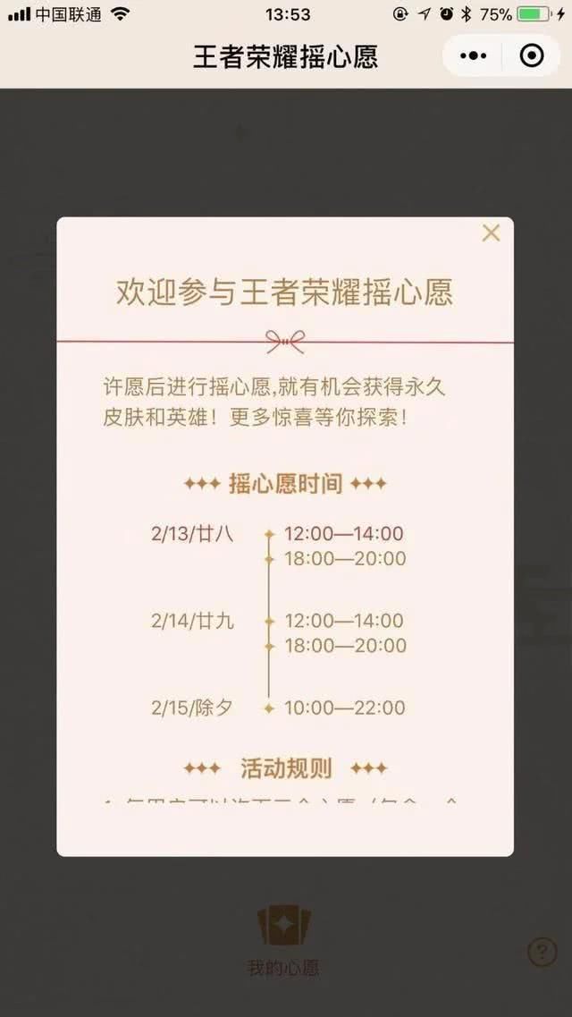 王者荣耀:摇一摇就有皮肤加现金红包?天美的这