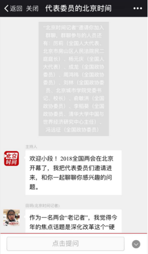 北京时间喊你加入两会群聊 朋友圈要炸了！