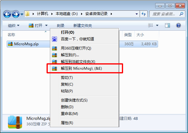 安卓手机微信语音消息文件如何导出到电脑